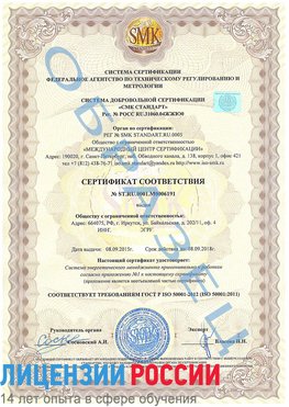 Образец сертификата соответствия Хороль Сертификат ISO 50001